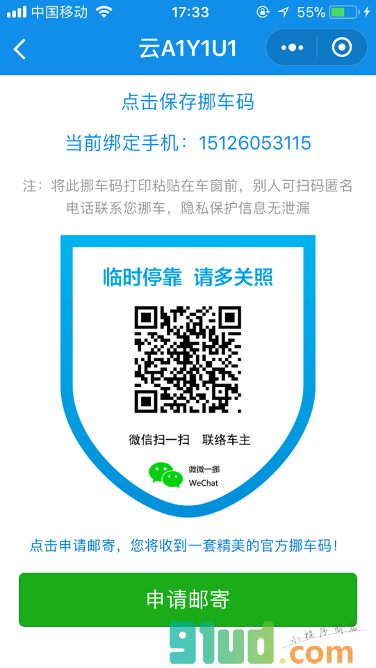 微微一挪小程序截图