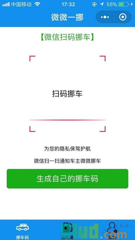 微微一挪小程序截图