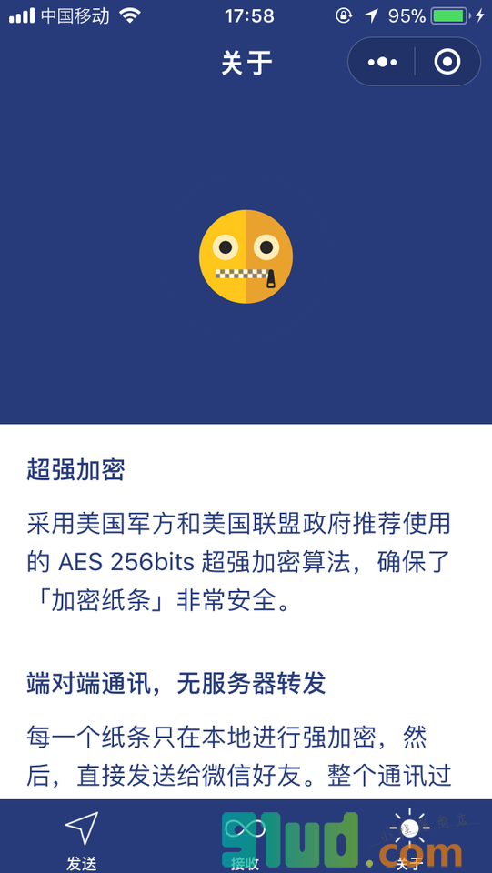 加密纸条小程序截图