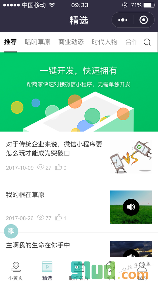 手机黄页小程序截图