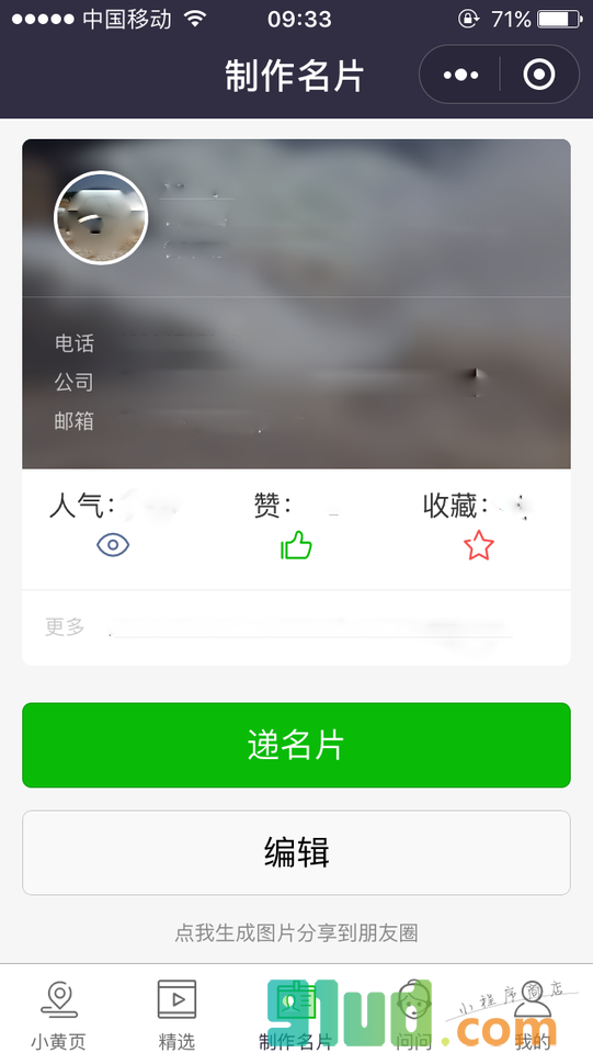 手机黄页小程序截图