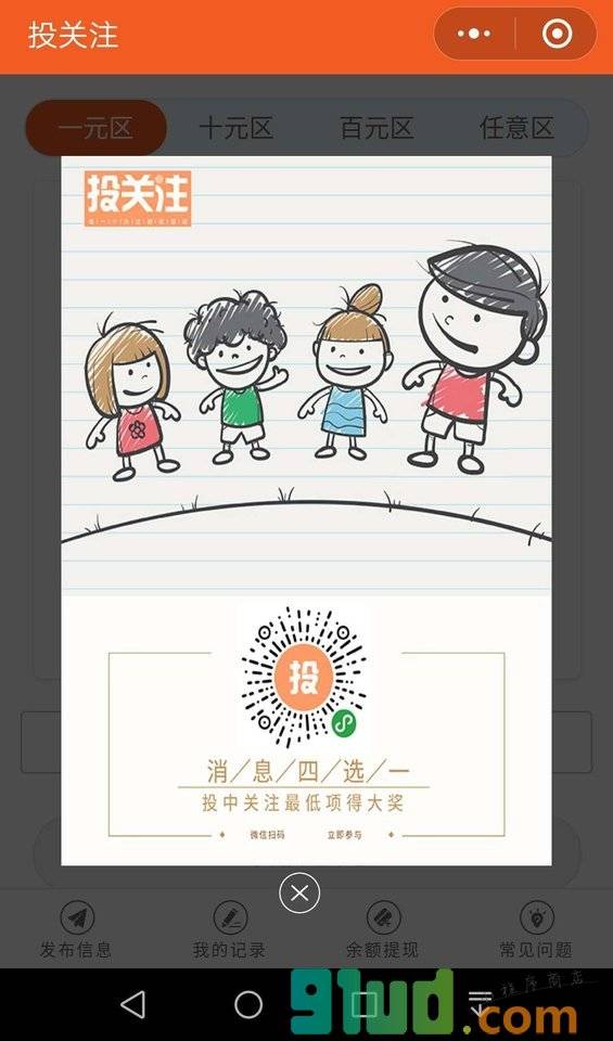 投关注小程序截图