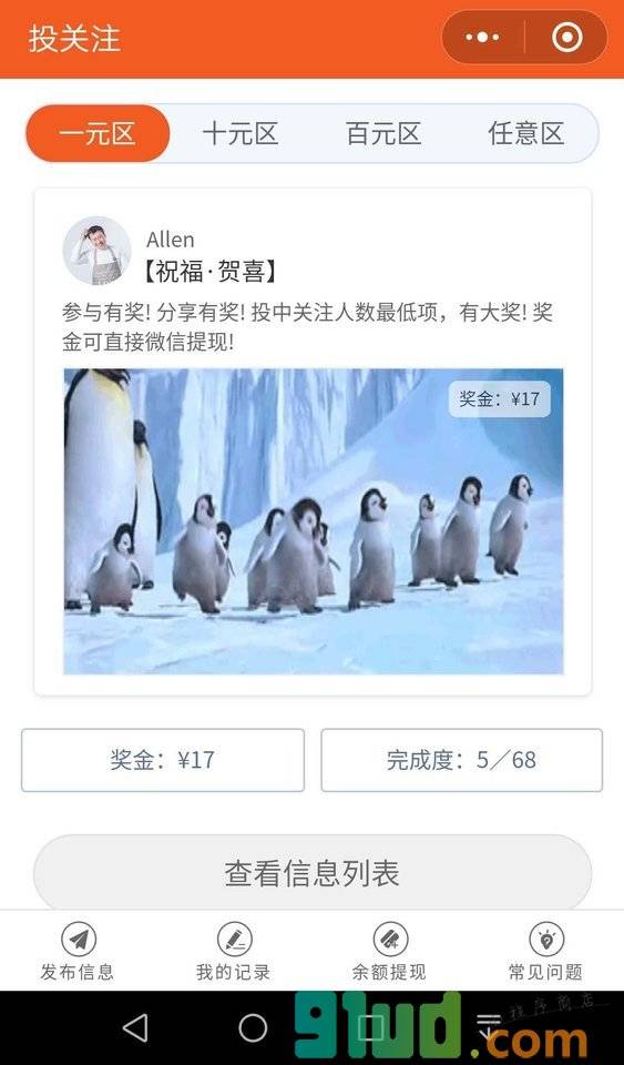 投关注小程序截图