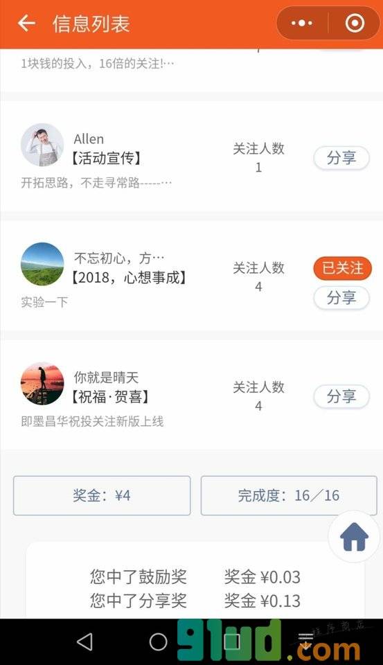 投关注小程序截图