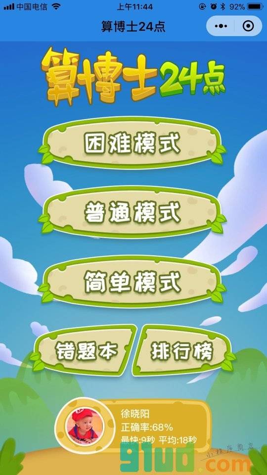 算博士24点小程序截图