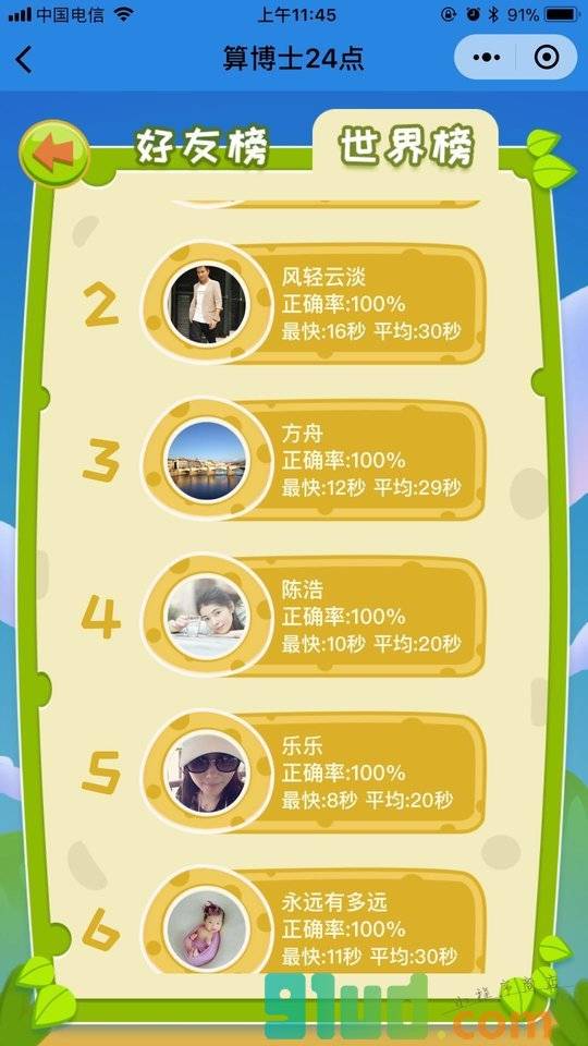 算博士24点小程序截图