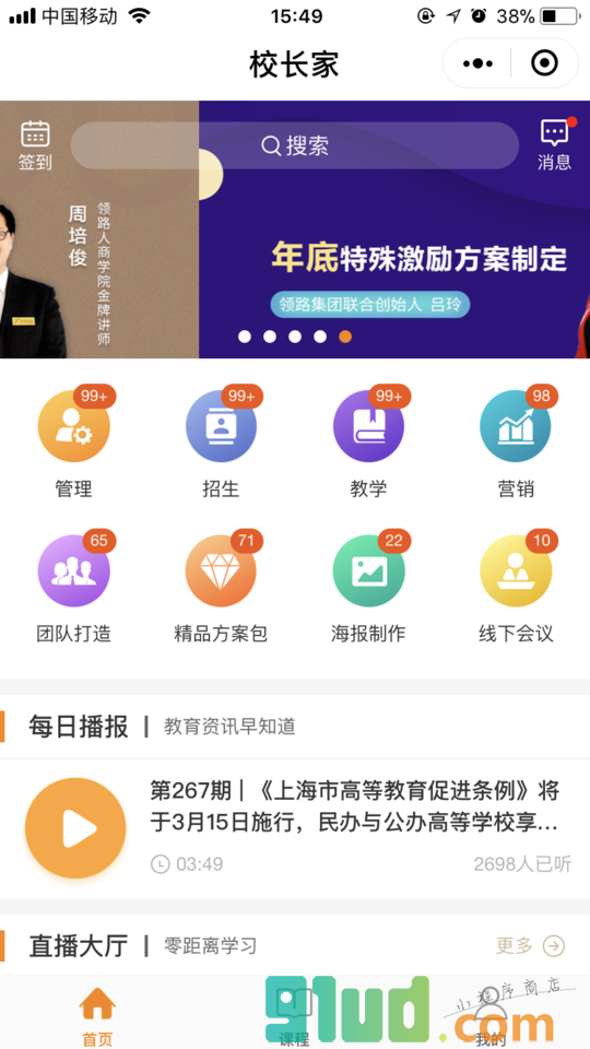 校长家小程序截图