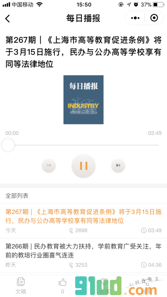 校长家小程序截图