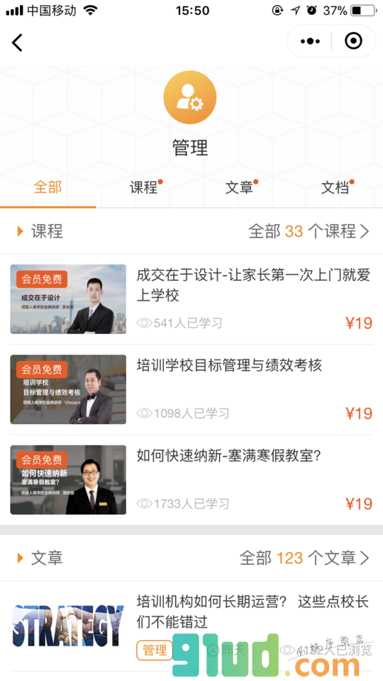 校长家小程序截图