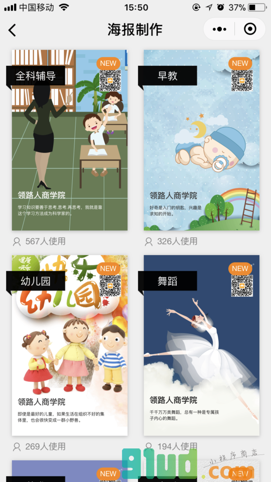 校长家小程序截图