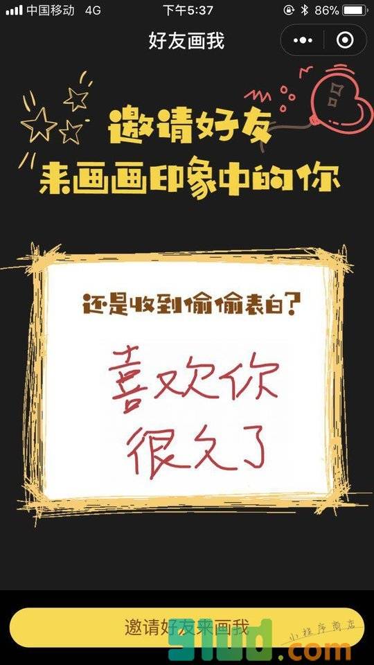 好友画我小程序截图