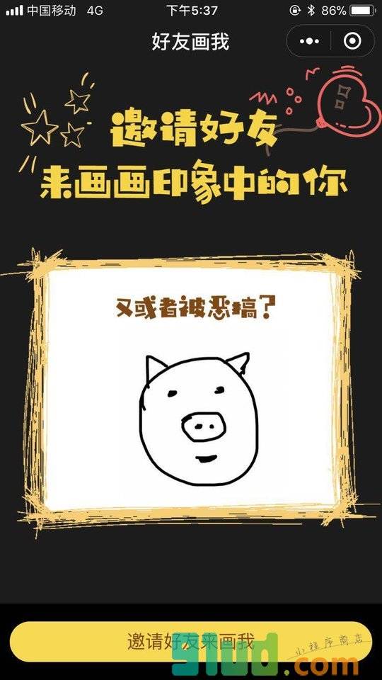 好友画我小程序截图