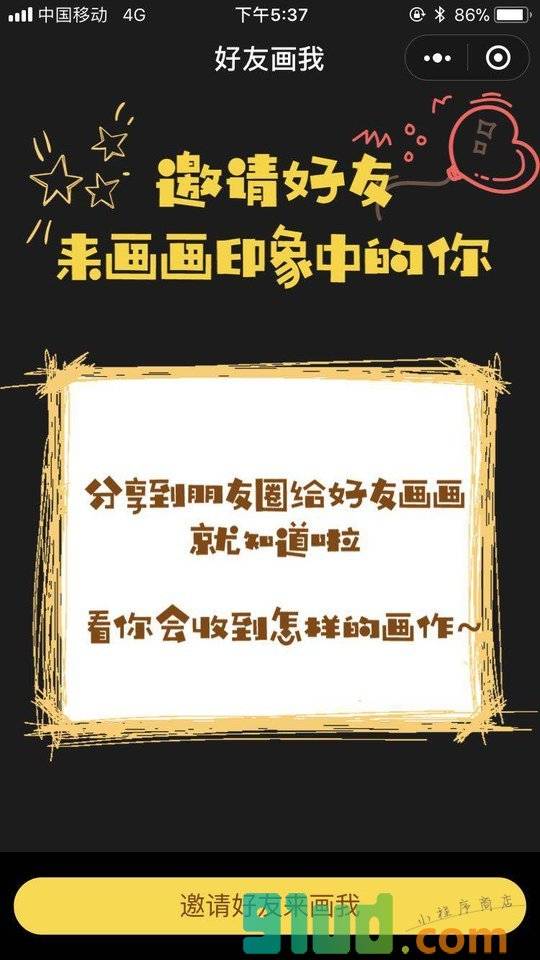 好友画我小程序截图