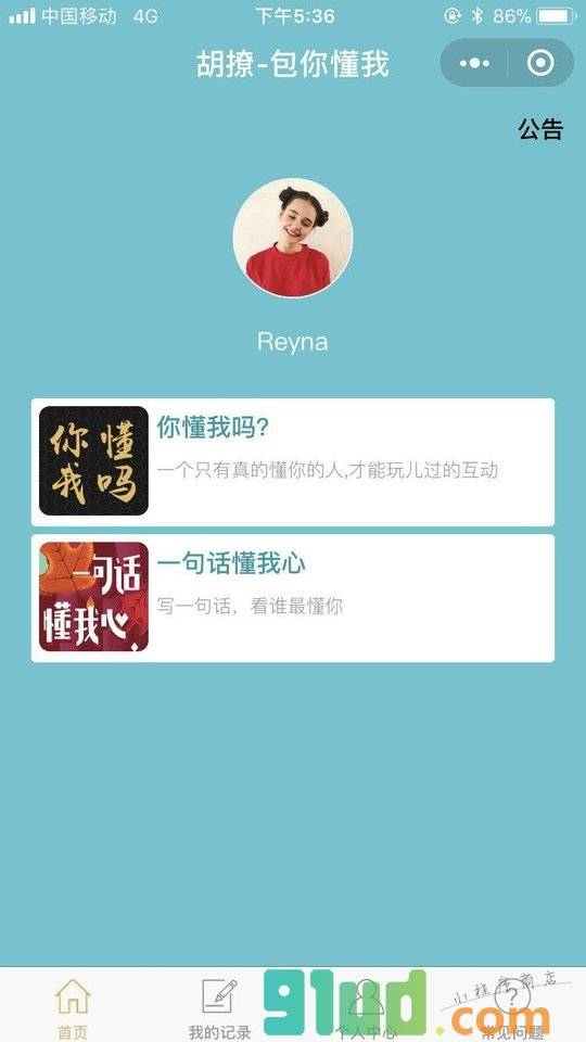 包你懂我小程序截图