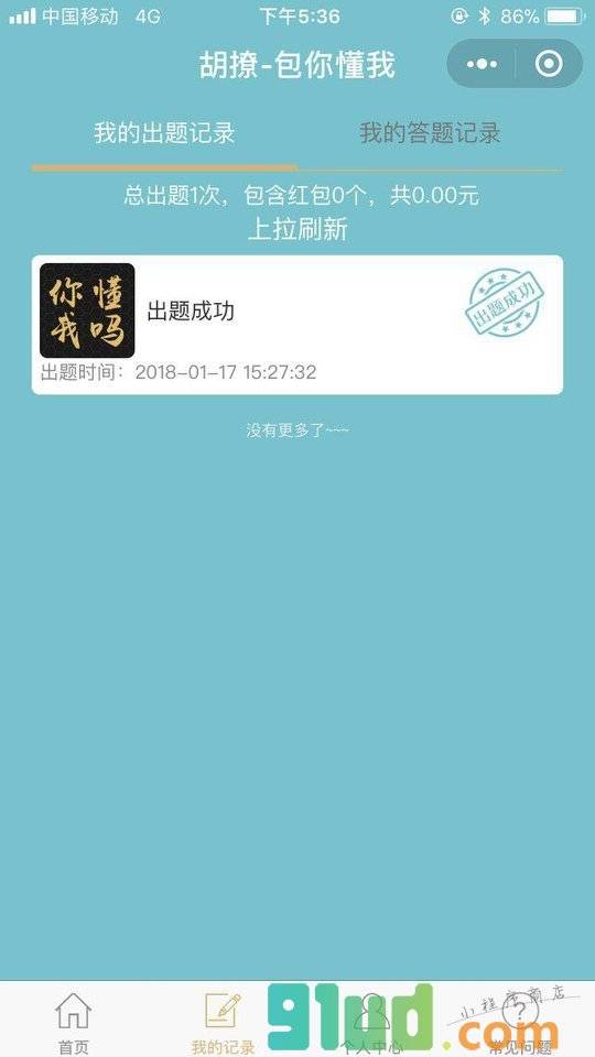 包你懂我小程序截图