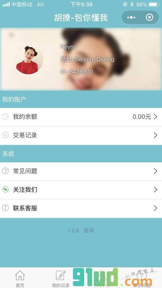 包你懂我小程序截图