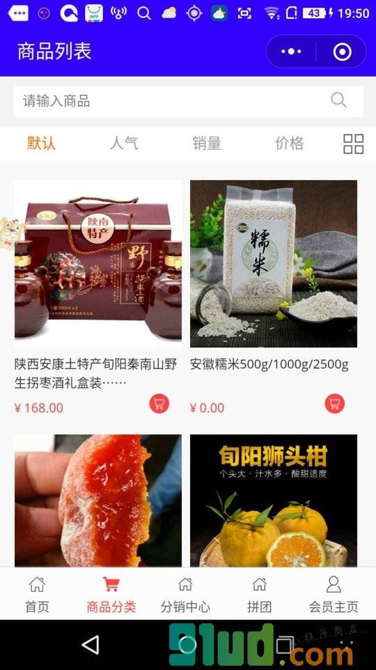 富硒名优特产馆小程序截图