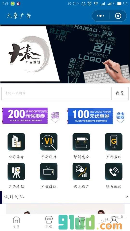 大秦广告小程序截图