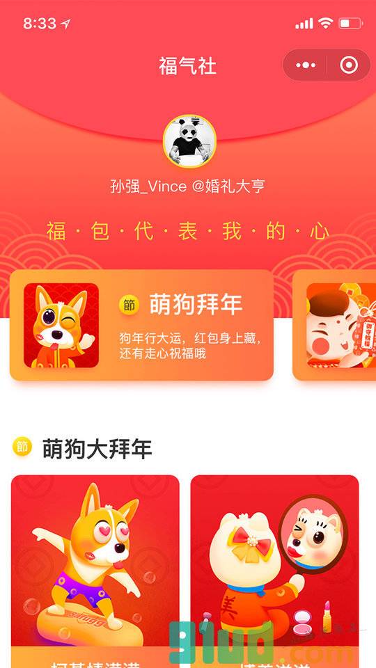 福气社小程序截图