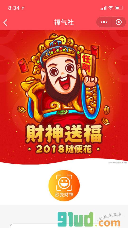 福气社小程序截图