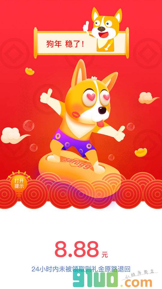 福气社小程序截图
