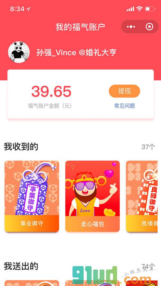 福气社小程序截图