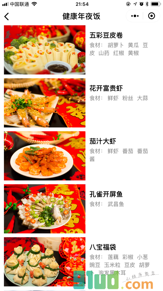 健康年夜饭小程序截图
