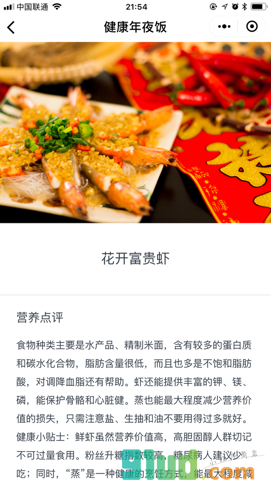 健康年夜饭小程序截图