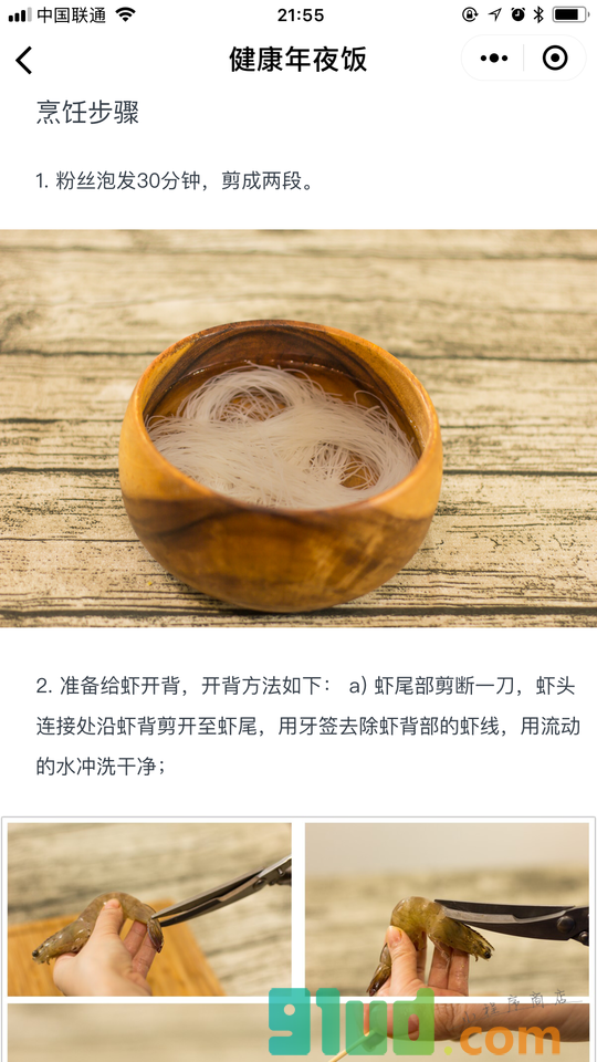 健康年夜饭小程序截图