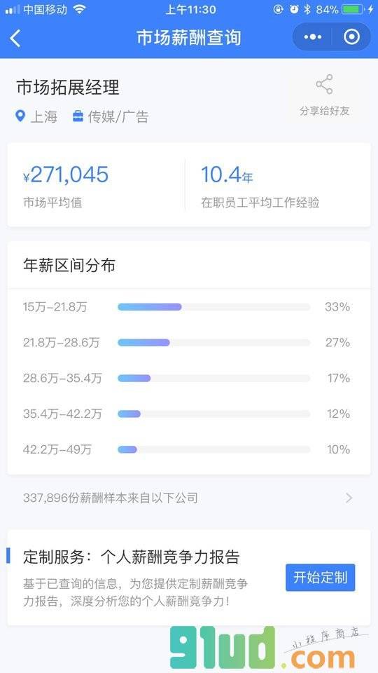 薪酬大数据查询小程序截图