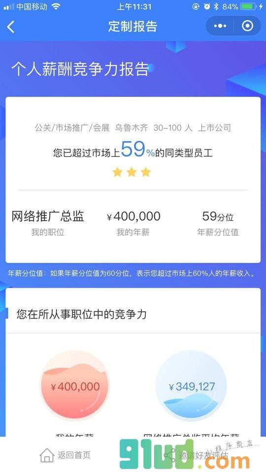 薪酬大数据查询小程序截图