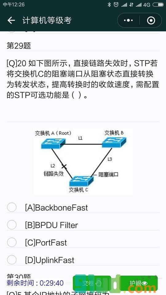 计算机等级考小程序截图