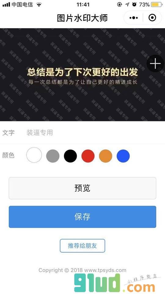 图片水印大师小程序截图