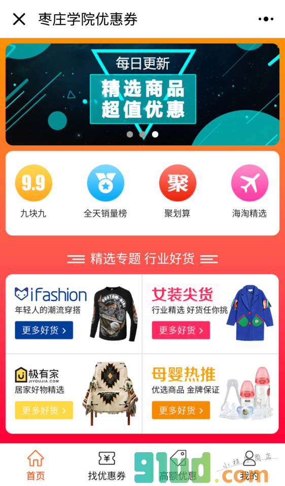 领券达人帮小程序截图