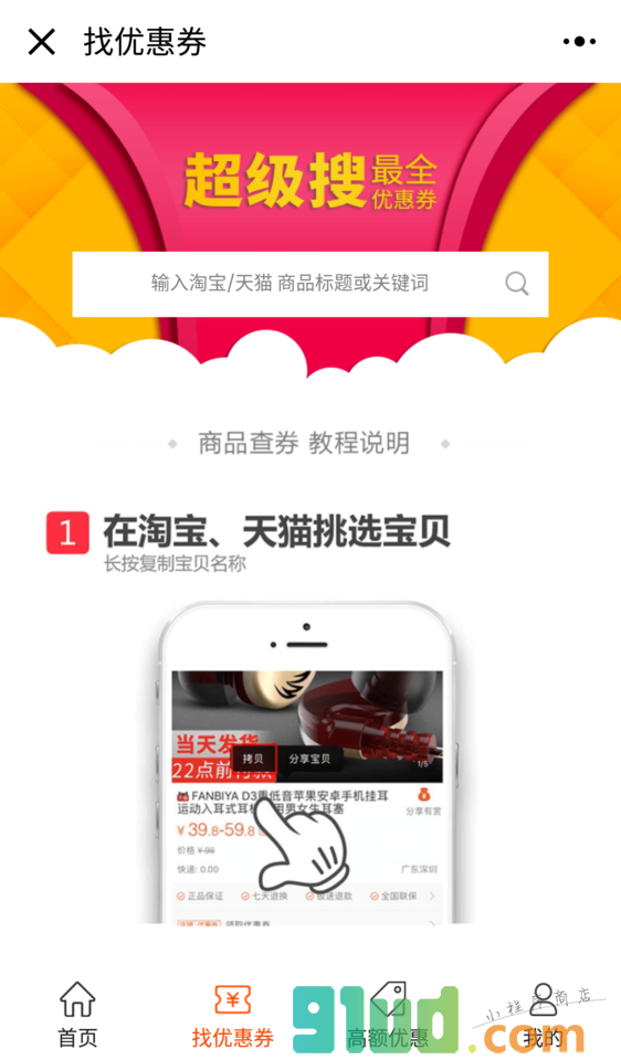 领券达人帮小程序截图