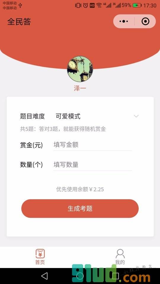 全民答小程序截图