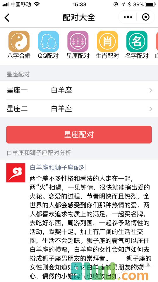 2018星座运势小程序截图