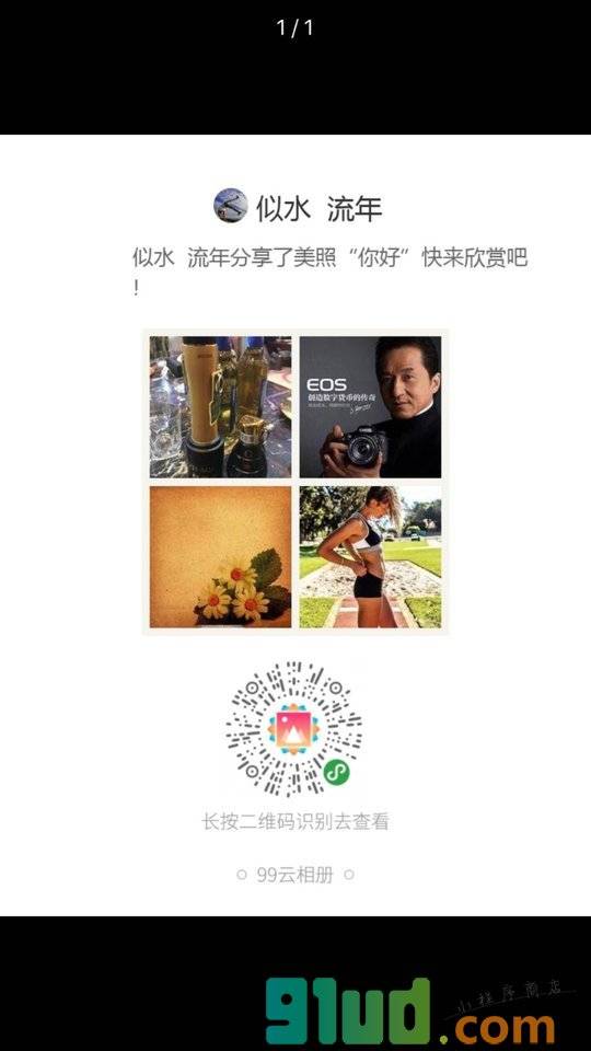 99云相册小程序截图