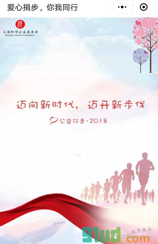 和顺公益基金会小程序截图