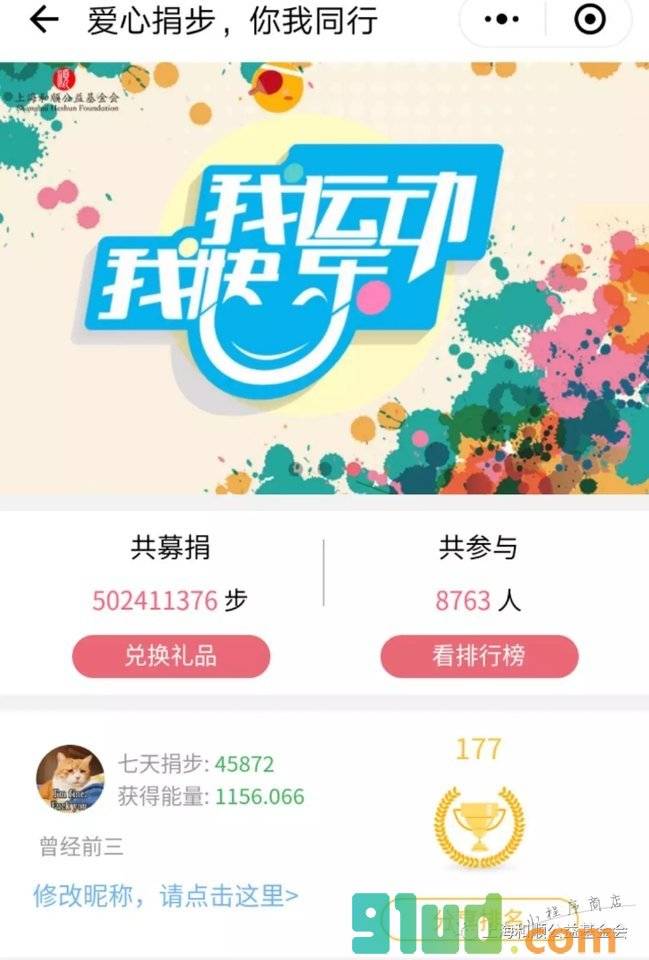 和顺公益基金会小程序截图