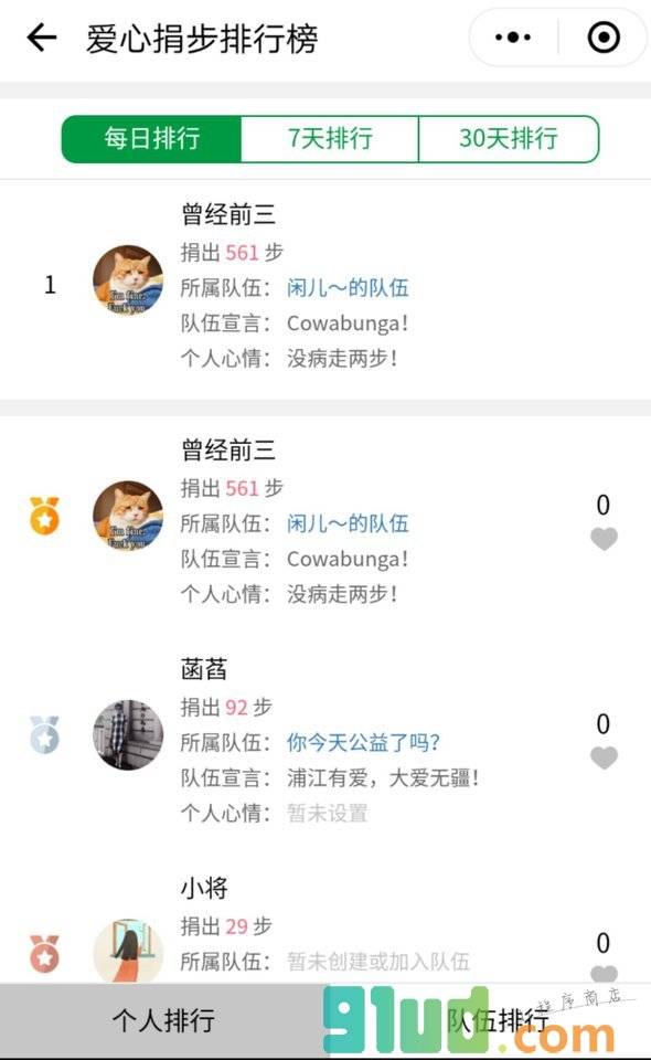 和顺公益基金会小程序截图