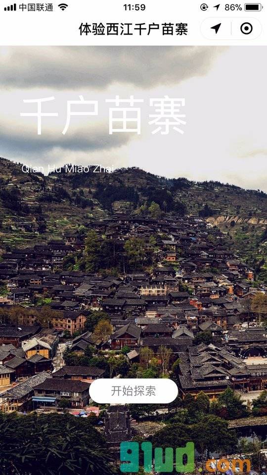 体验千户苗寨小程序截图