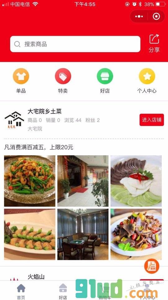 店铺优惠推荐小程序截图