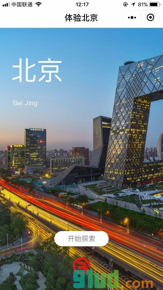体验北京小程序截图