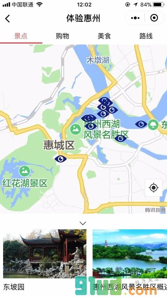 体验惠州小程序截图