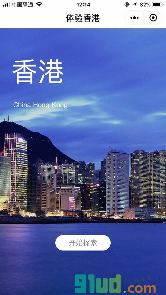 体验香港小程序截图