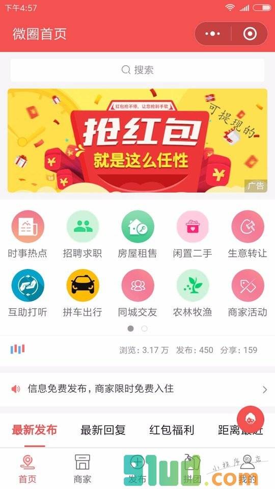 婺源微圈小程序截图