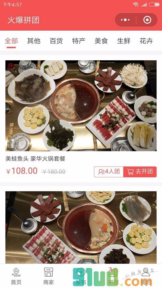 婺源微圈小程序截图