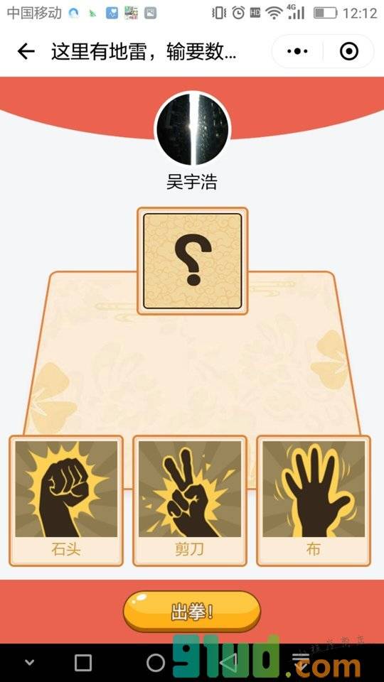 我要猜拳小程序截图