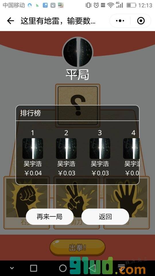 我要猜拳小程序截图
